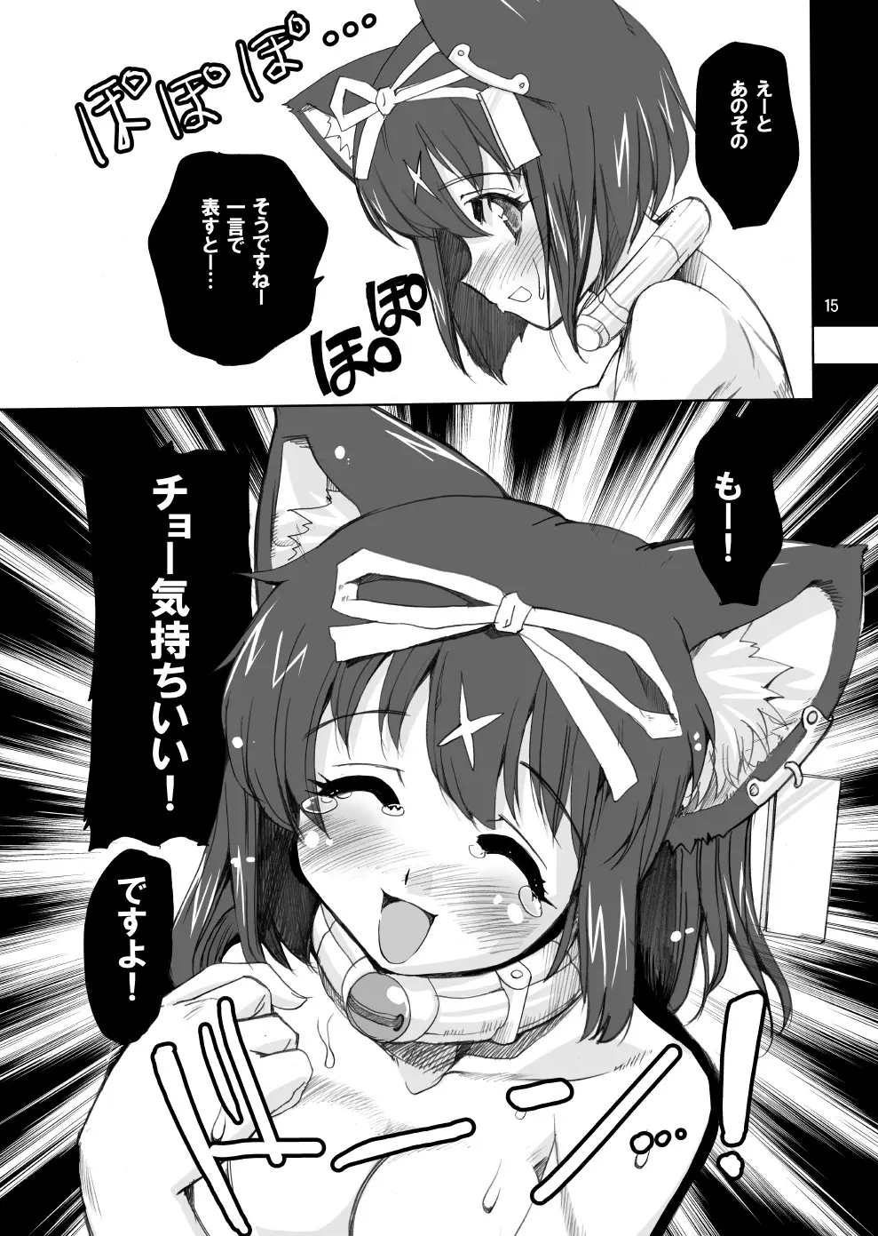 魔法少女猫XXX総集編 - page14