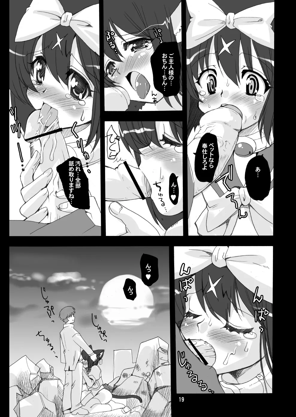 魔法少女猫XXX総集編 - page18