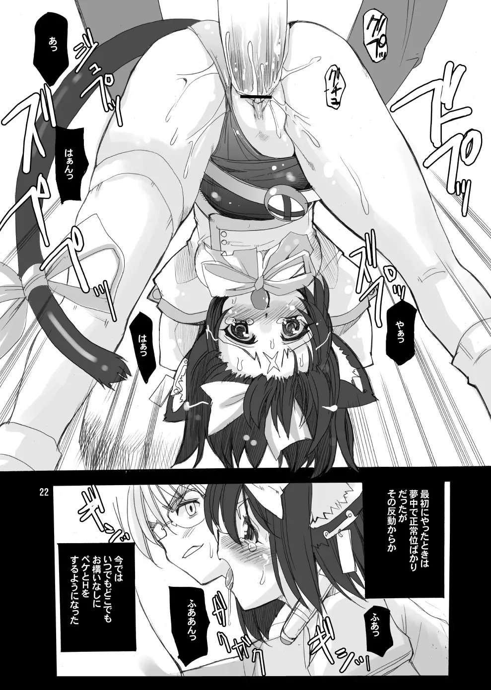 魔法少女猫XXX総集編 - page21