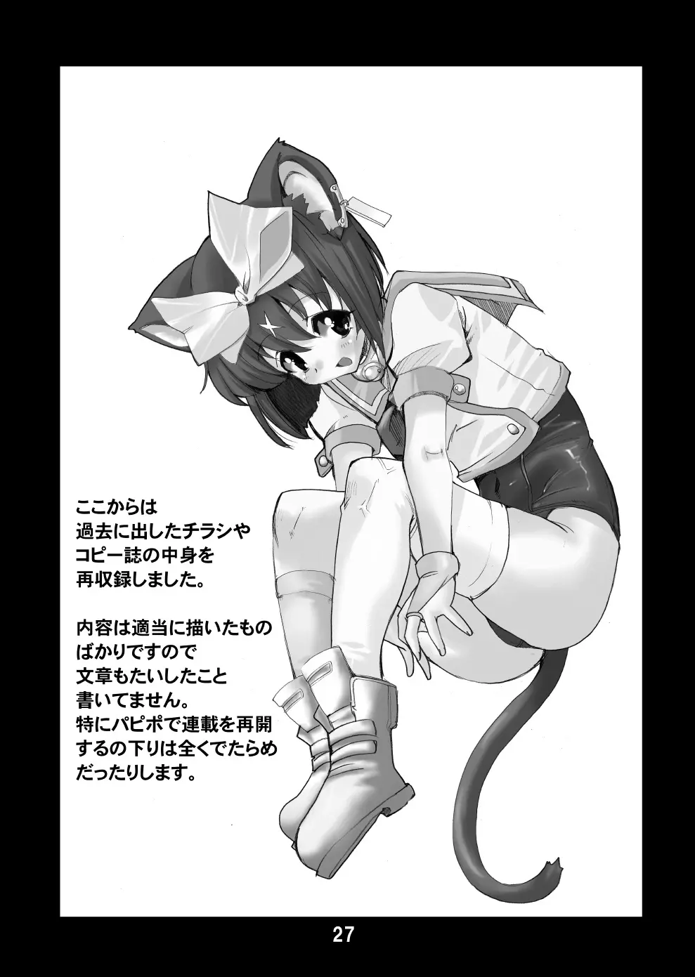 魔法少女猫XXX総集編 - page26