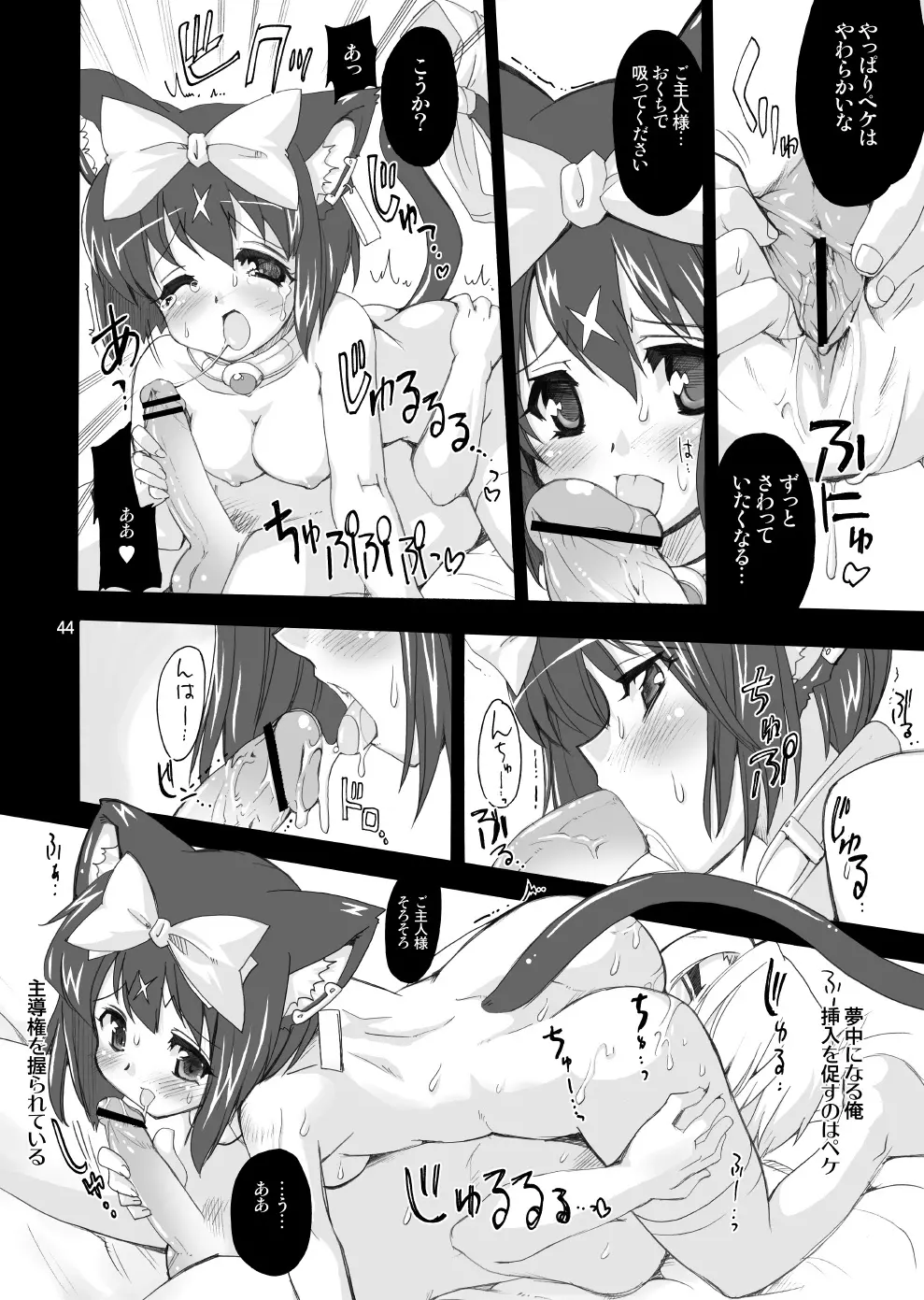 魔法少女猫XXX総集編 - page43