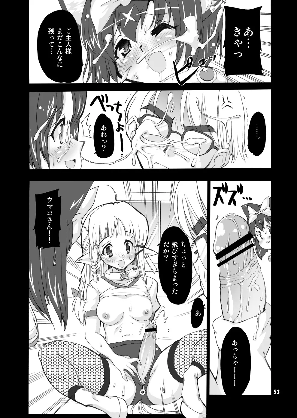 魔法少女猫XXX総集編 - page52
