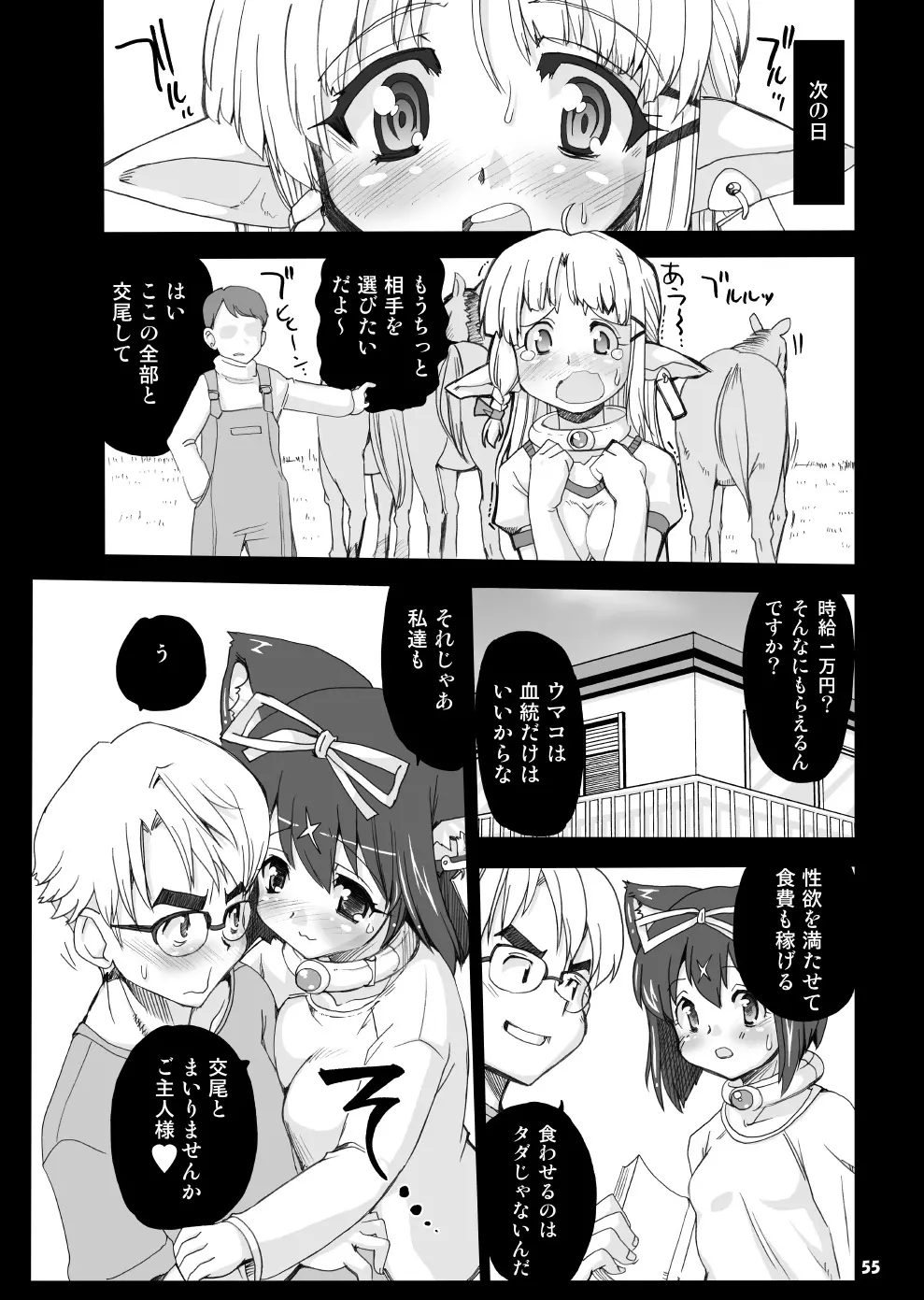 魔法少女猫XXX総集編 - page54