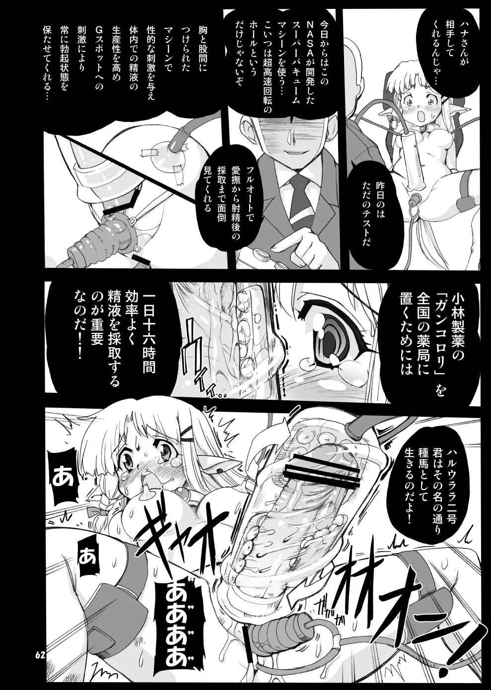 魔法少女猫XXX総集編 - page61