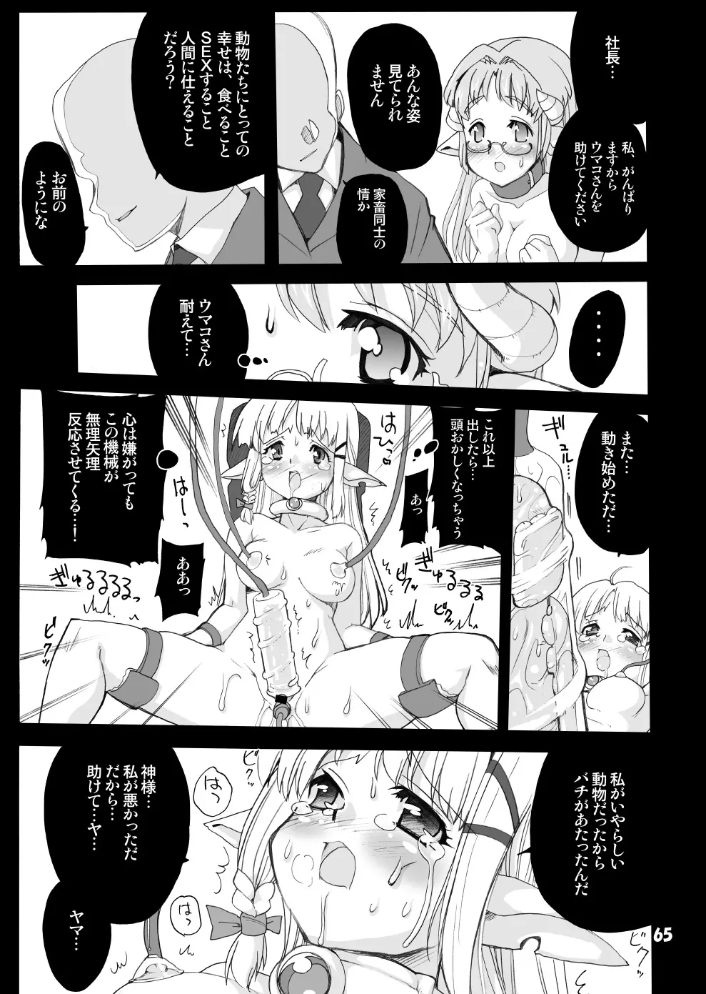 魔法少女猫XXX総集編 - page64