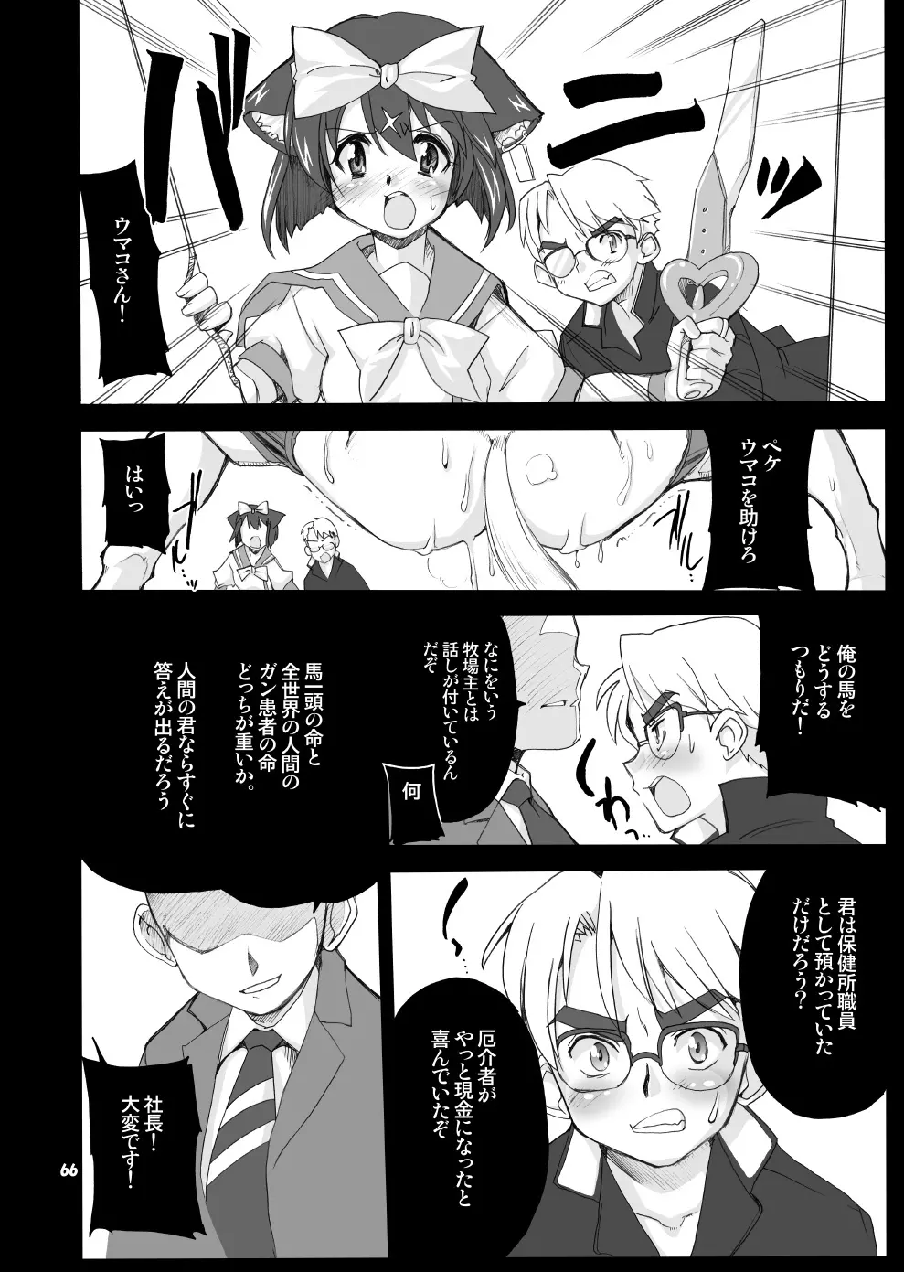 魔法少女猫XXX総集編 - page65