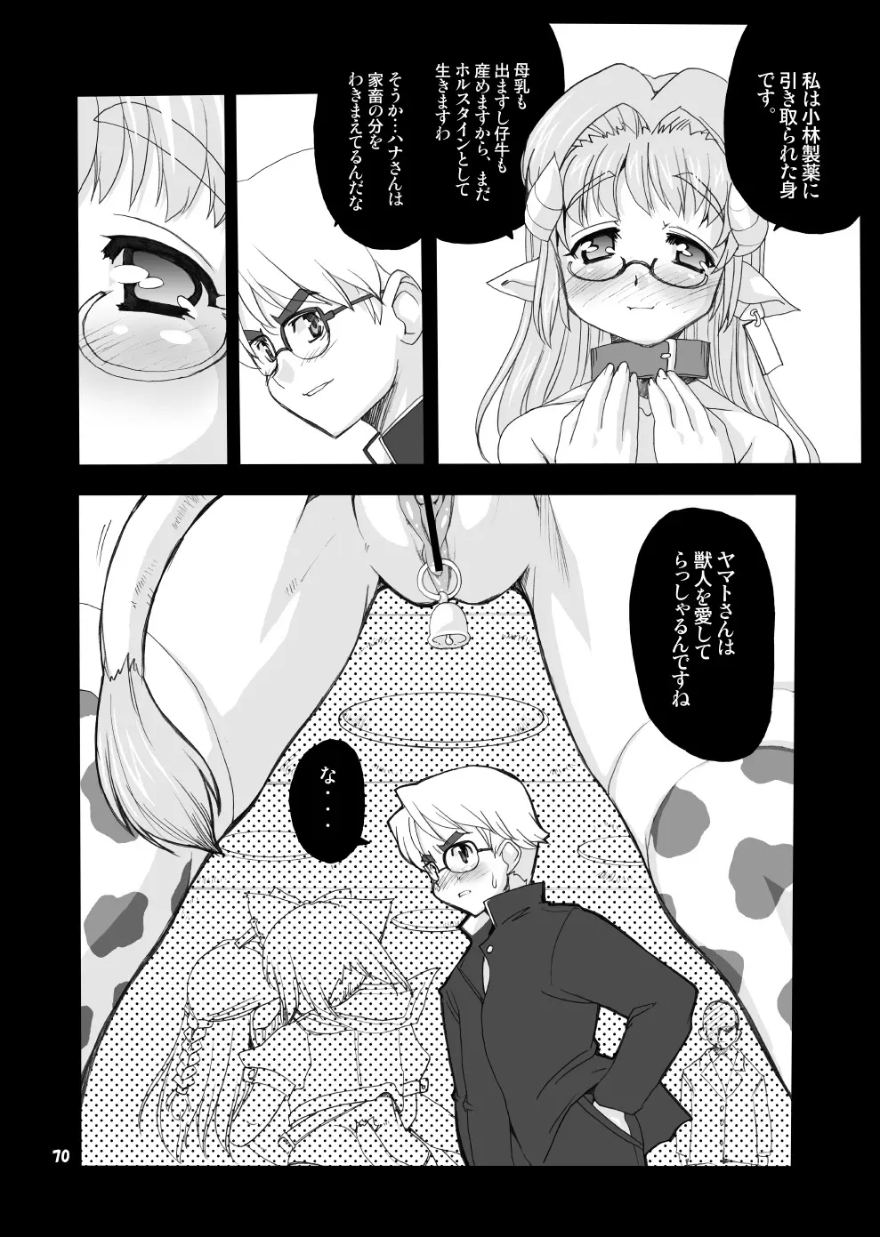 魔法少女猫XXX総集編 - page69