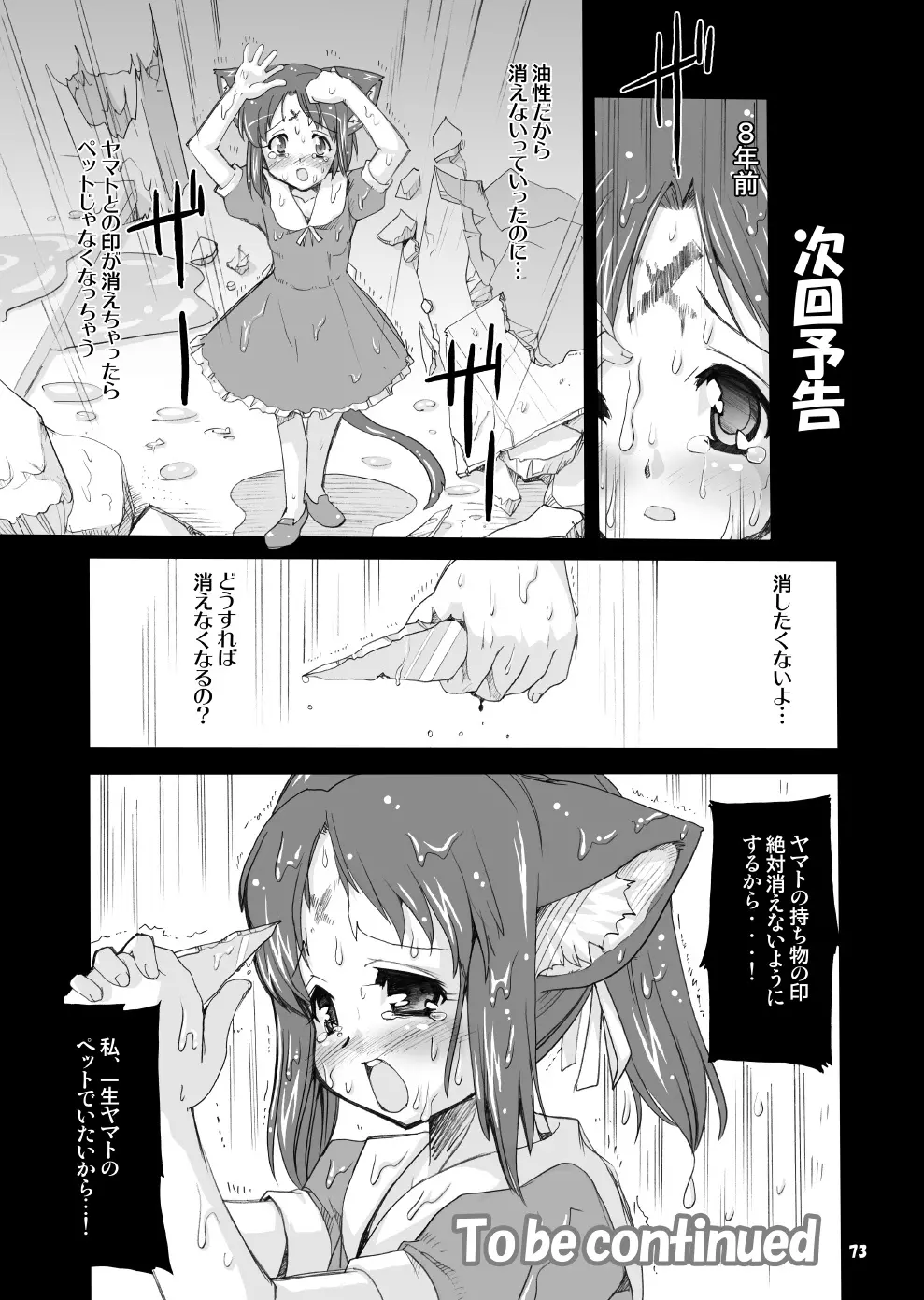 魔法少女猫XXX総集編 - page72