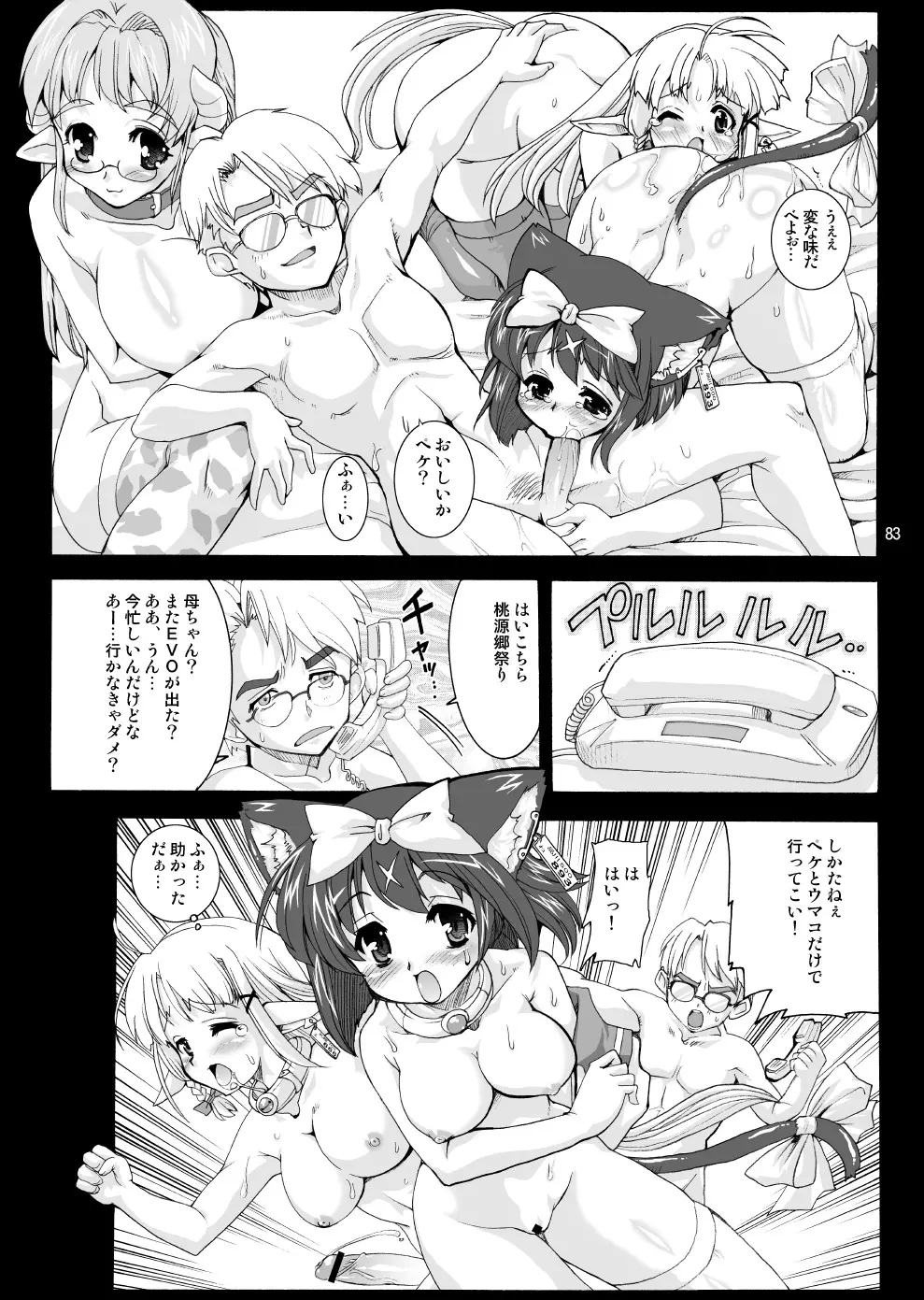 魔法少女猫XXX総集編 - page82