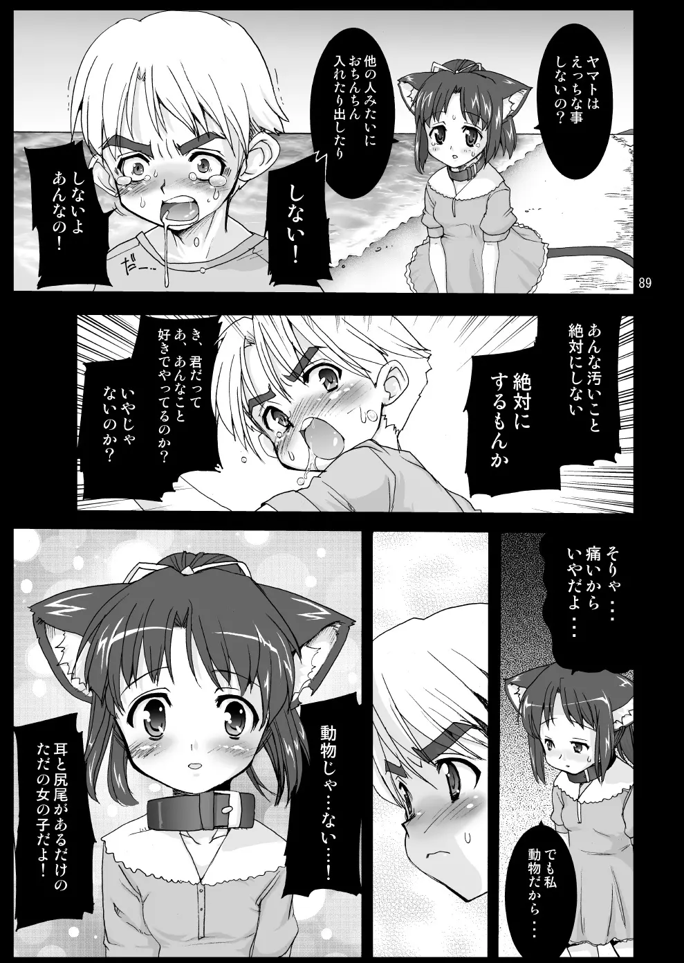 魔法少女猫XXX総集編 - page88