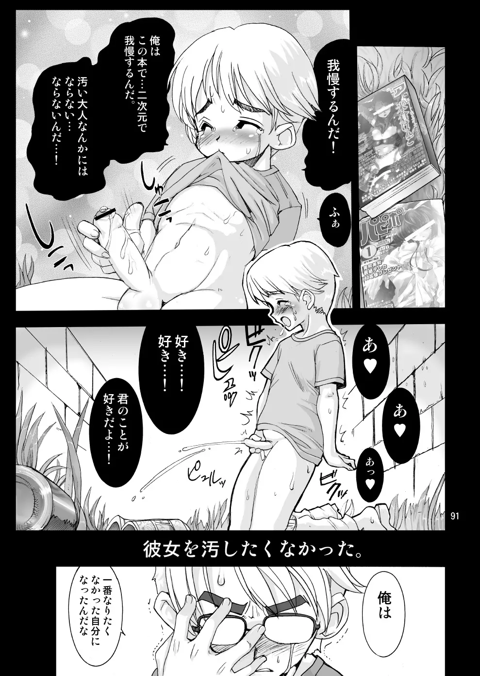 魔法少女猫XXX総集編 - page90