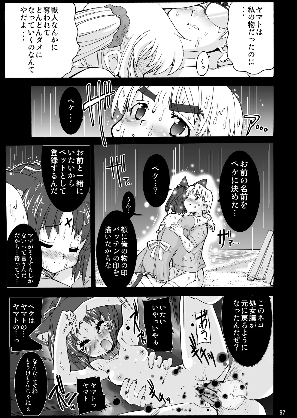 魔法少女猫XXX総集編 - page96