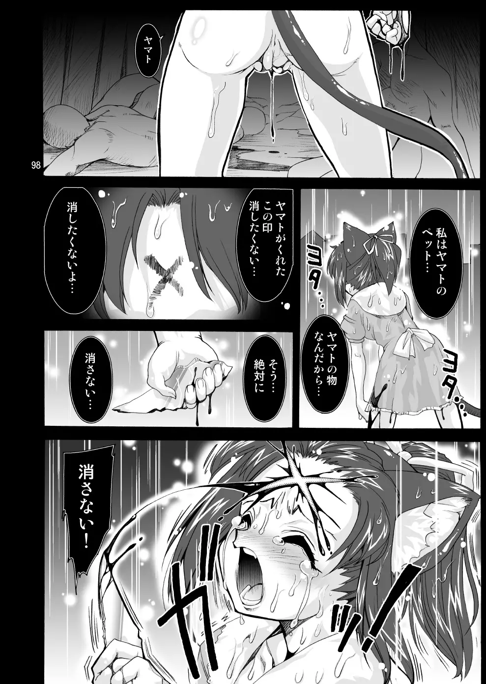 魔法少女猫XXX総集編 - page97