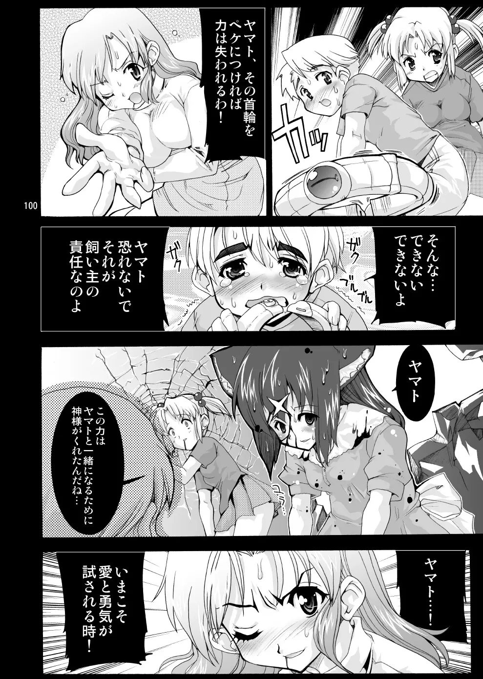 魔法少女猫XXX総集編 - page99
