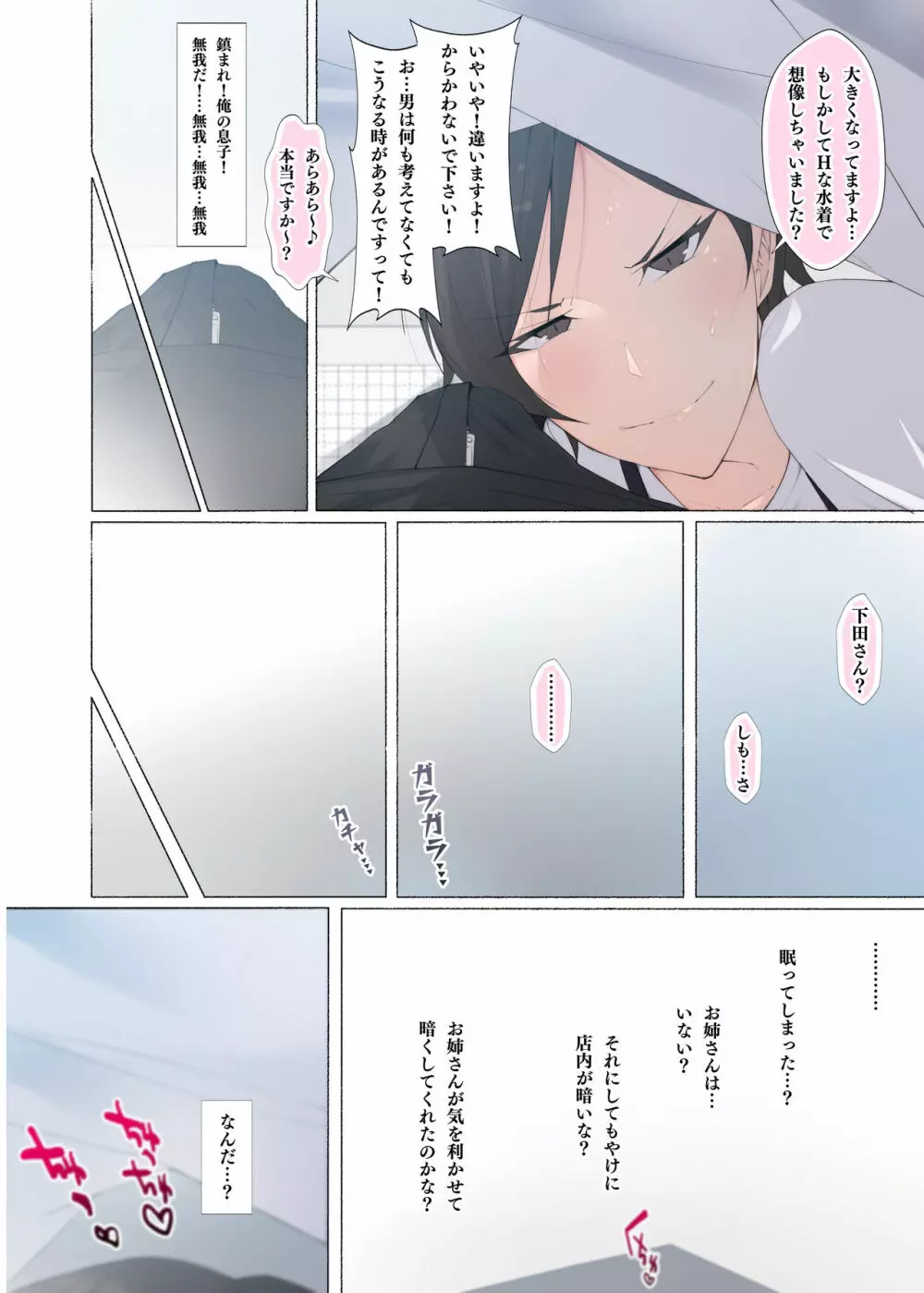 働くお姉さん達 ～未婚率の高い町で働く 床屋のお姉さんにお口で搾られる～ - page11