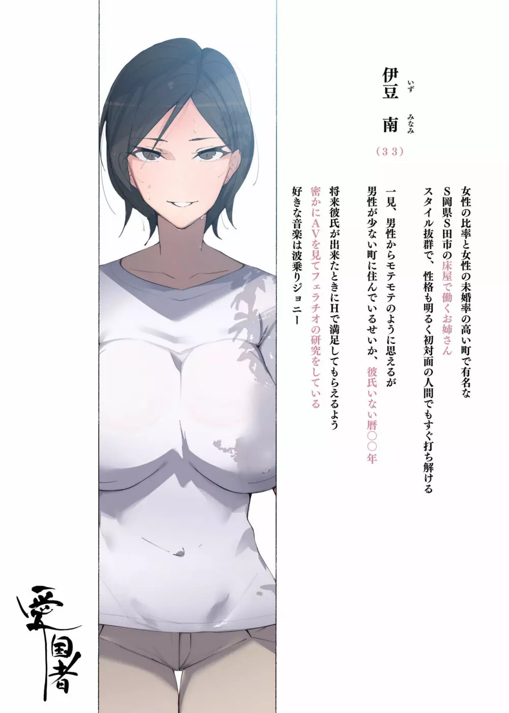 働くお姉さん達 ～未婚率の高い町で働く 床屋のお姉さんにお口で搾られる～ - page2