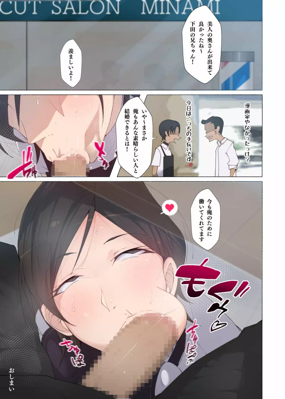 働くお姉さん達 ～未婚率の高い町で働く 床屋のお姉さんにお口で搾られる～ - page26