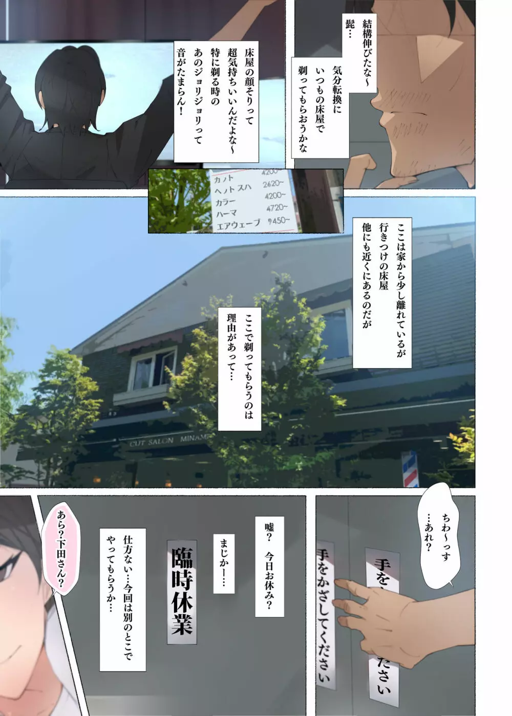 働くお姉さん達 ～未婚率の高い町で働く 床屋のお姉さんにお口で搾られる～ - page4