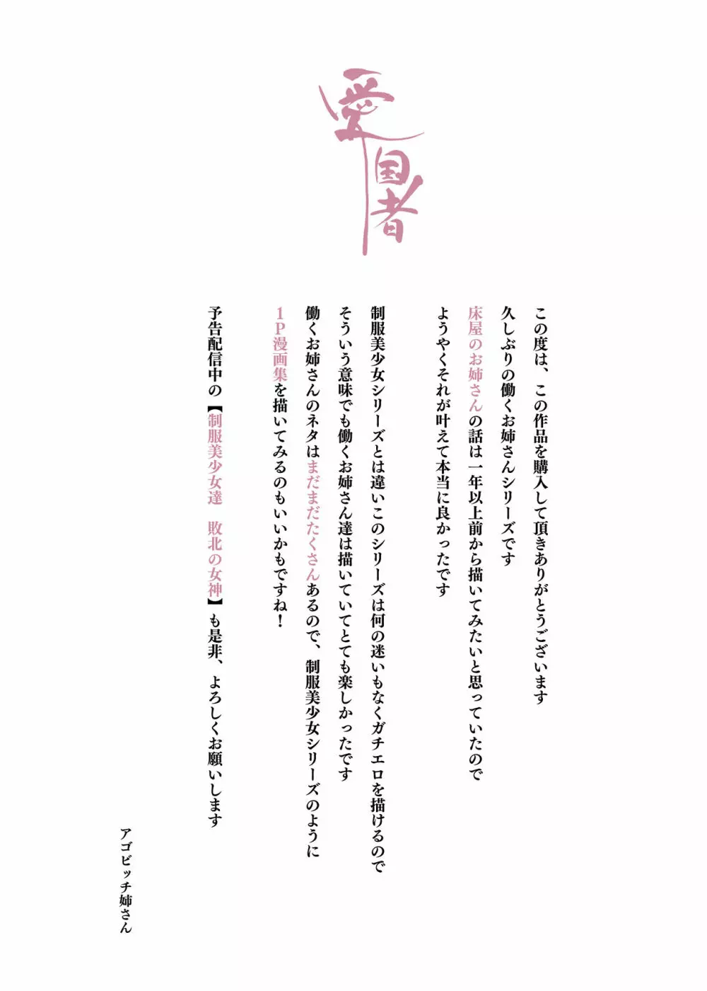 働くお姉さん達 ～未婚率の高い町で働く 床屋のお姉さんにお口で搾られる～ - page54