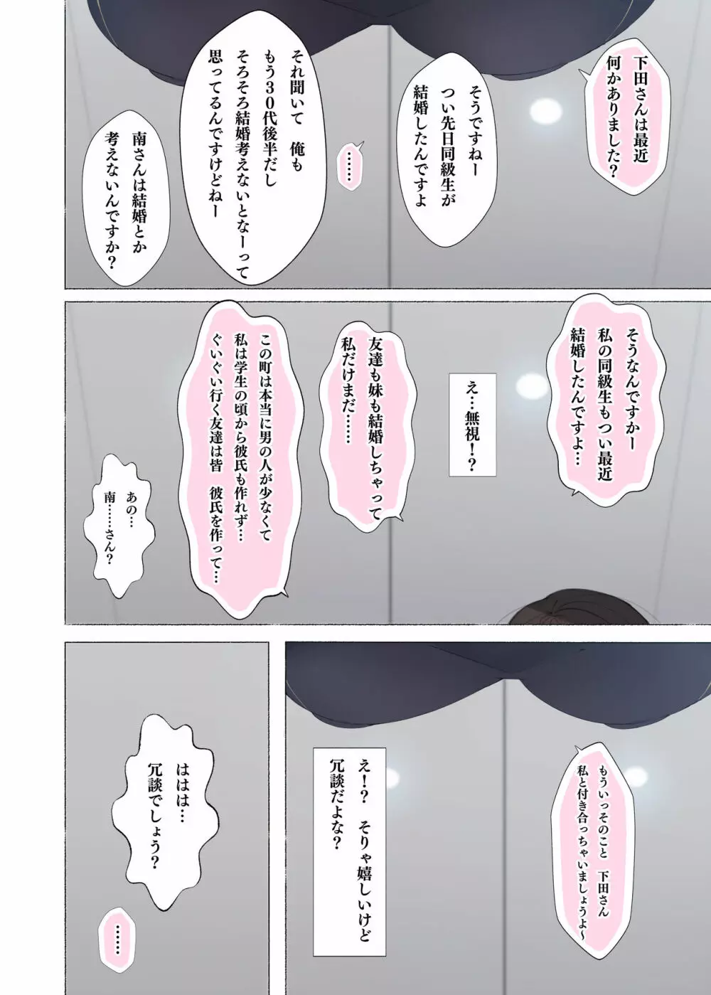 働くお姉さん達 ～未婚率の高い町で働く 床屋のお姉さんにお口で搾られる～ - page7