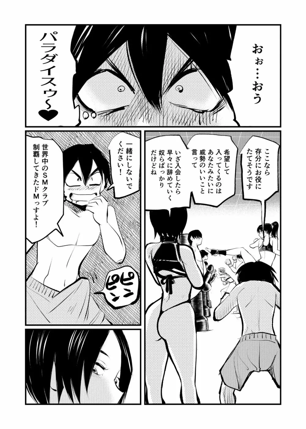 ボコササイズ - page11