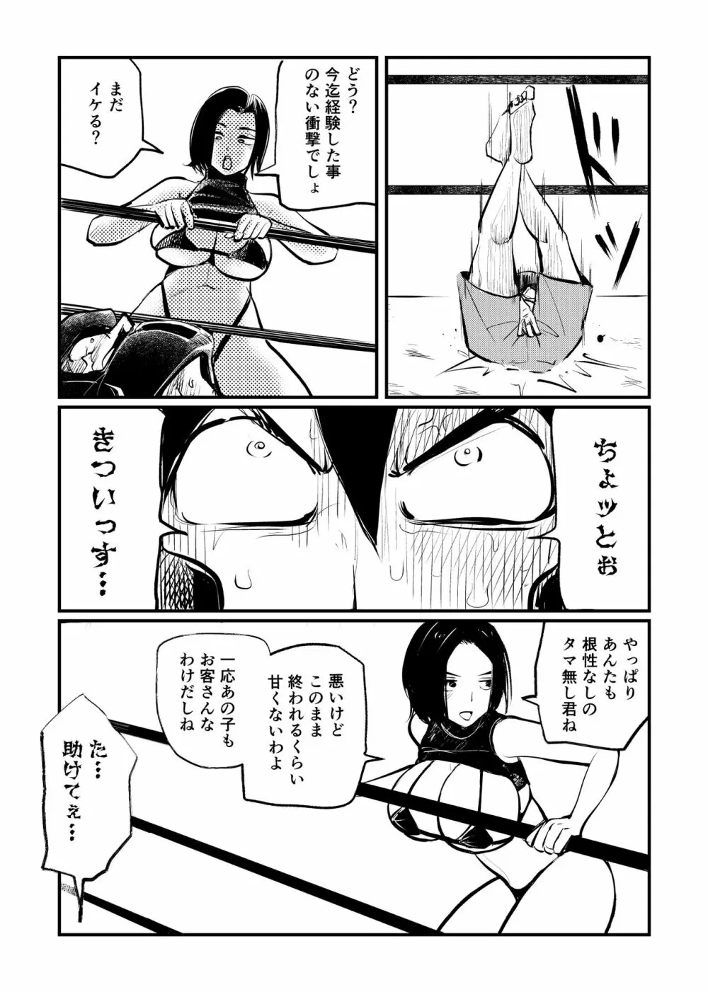 ボコササイズ - page17