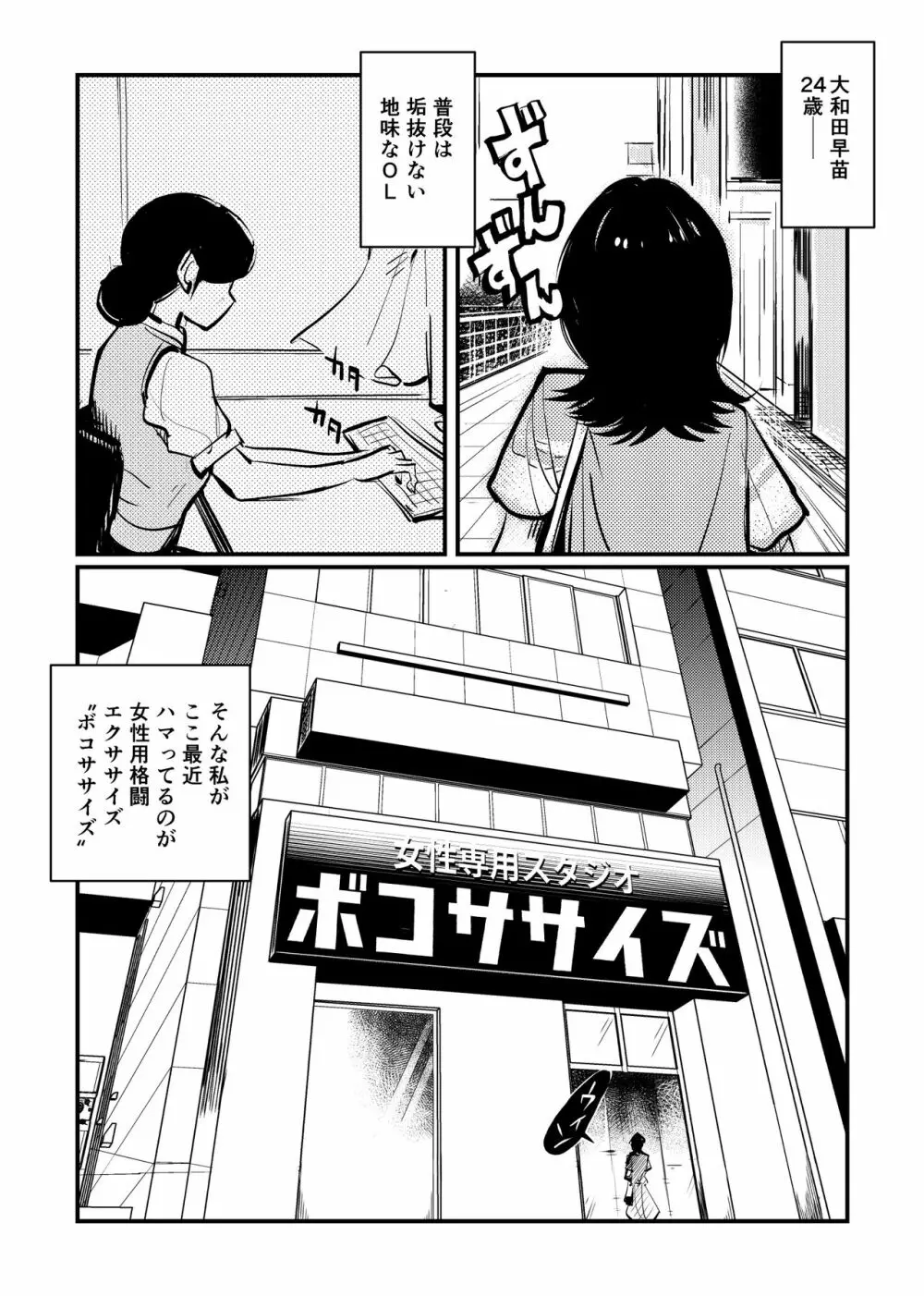 ボコササイズ - page3