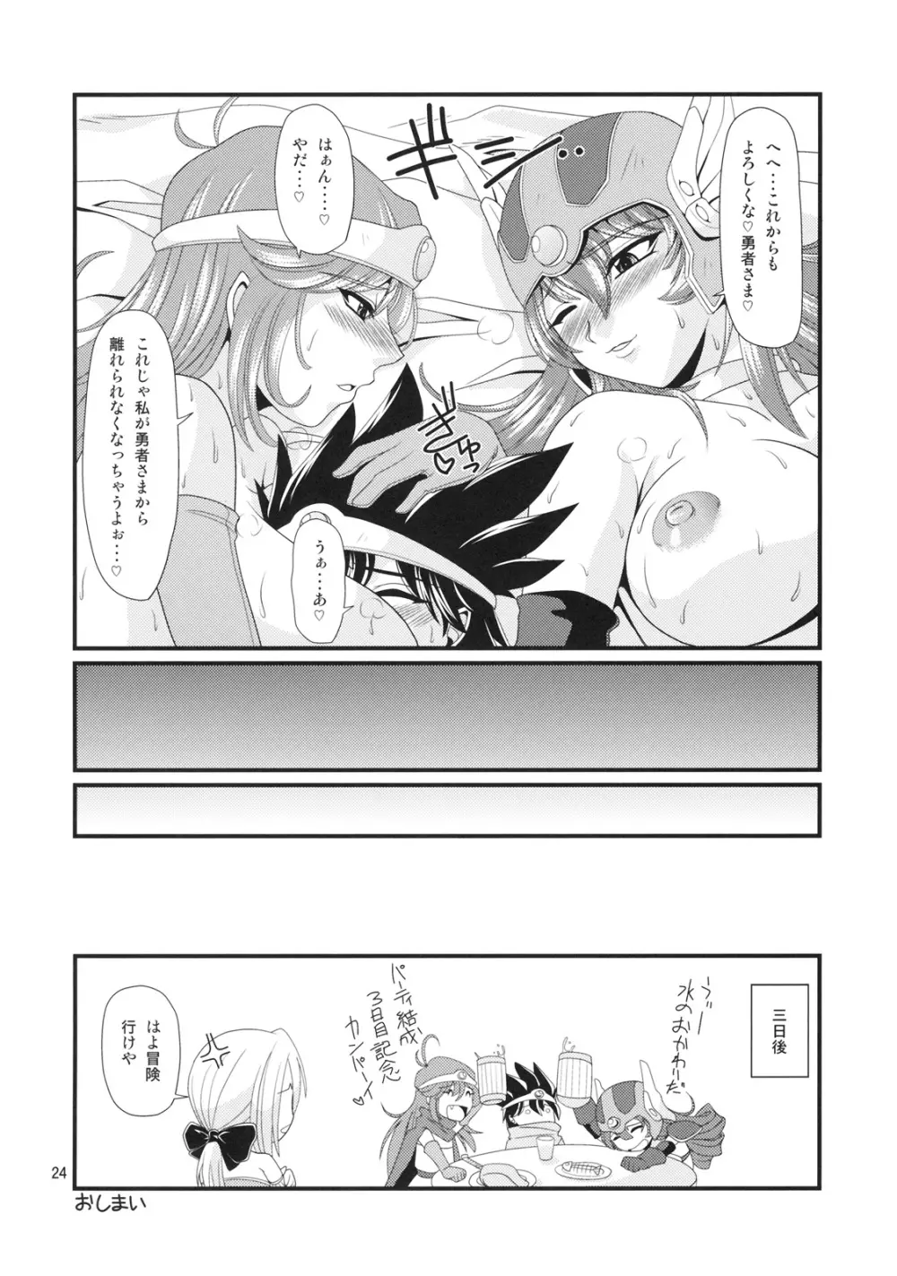 Tricolor Party - page23