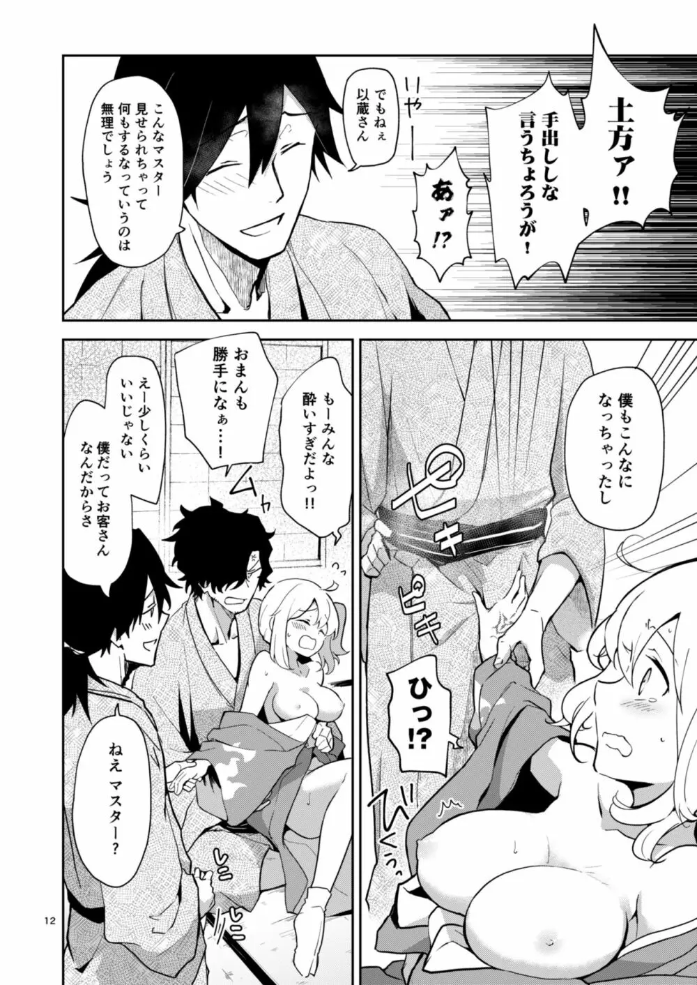 閻魔亭ぐだぐだ絡まれ酒 - page11