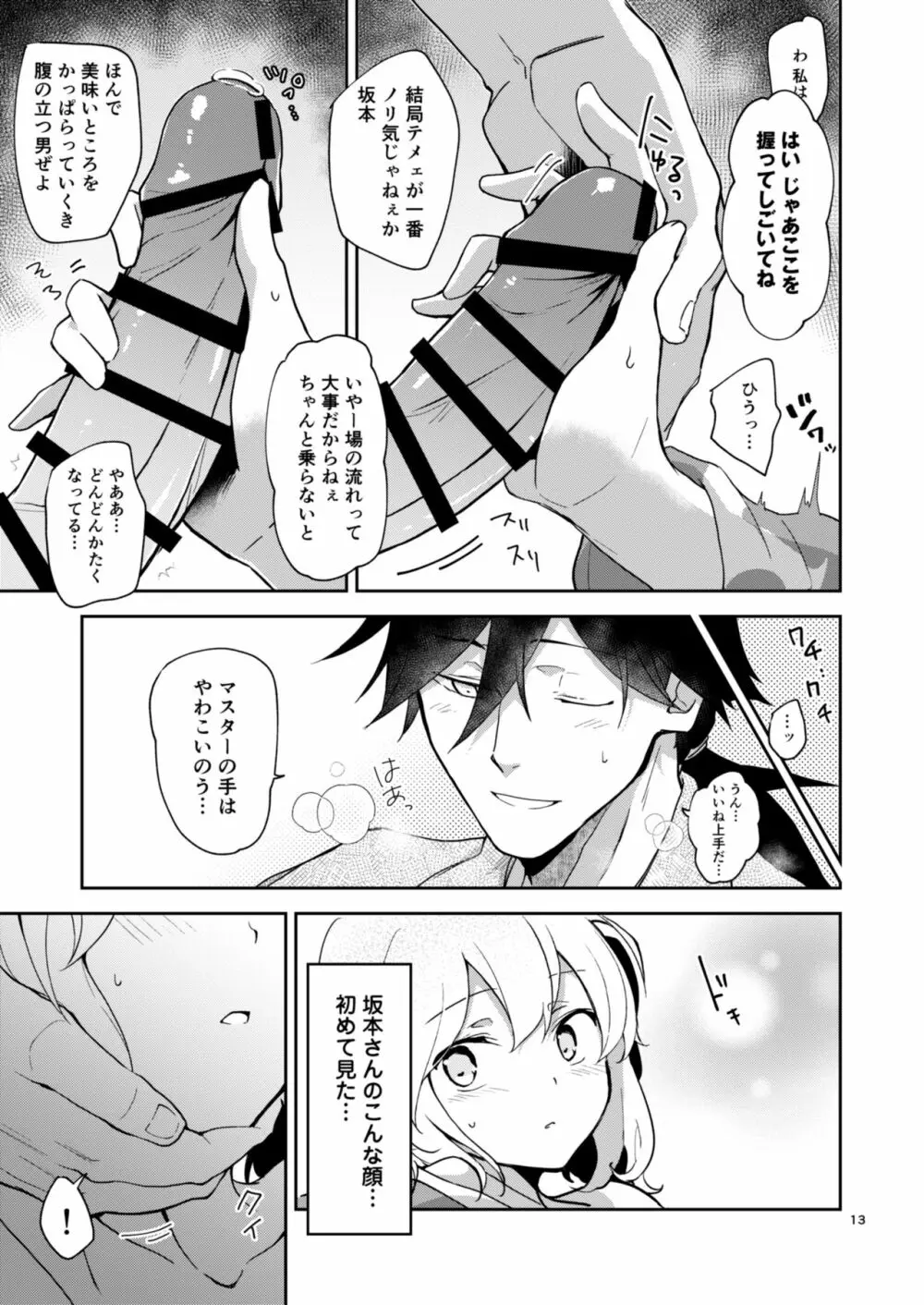 閻魔亭ぐだぐだ絡まれ酒 - page12