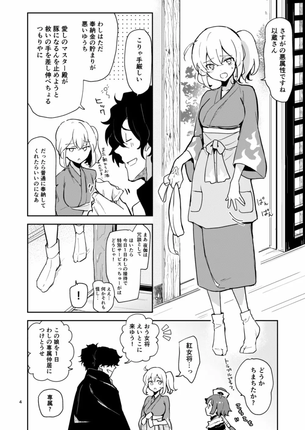 閻魔亭ぐだぐだ絡まれ酒 - page3