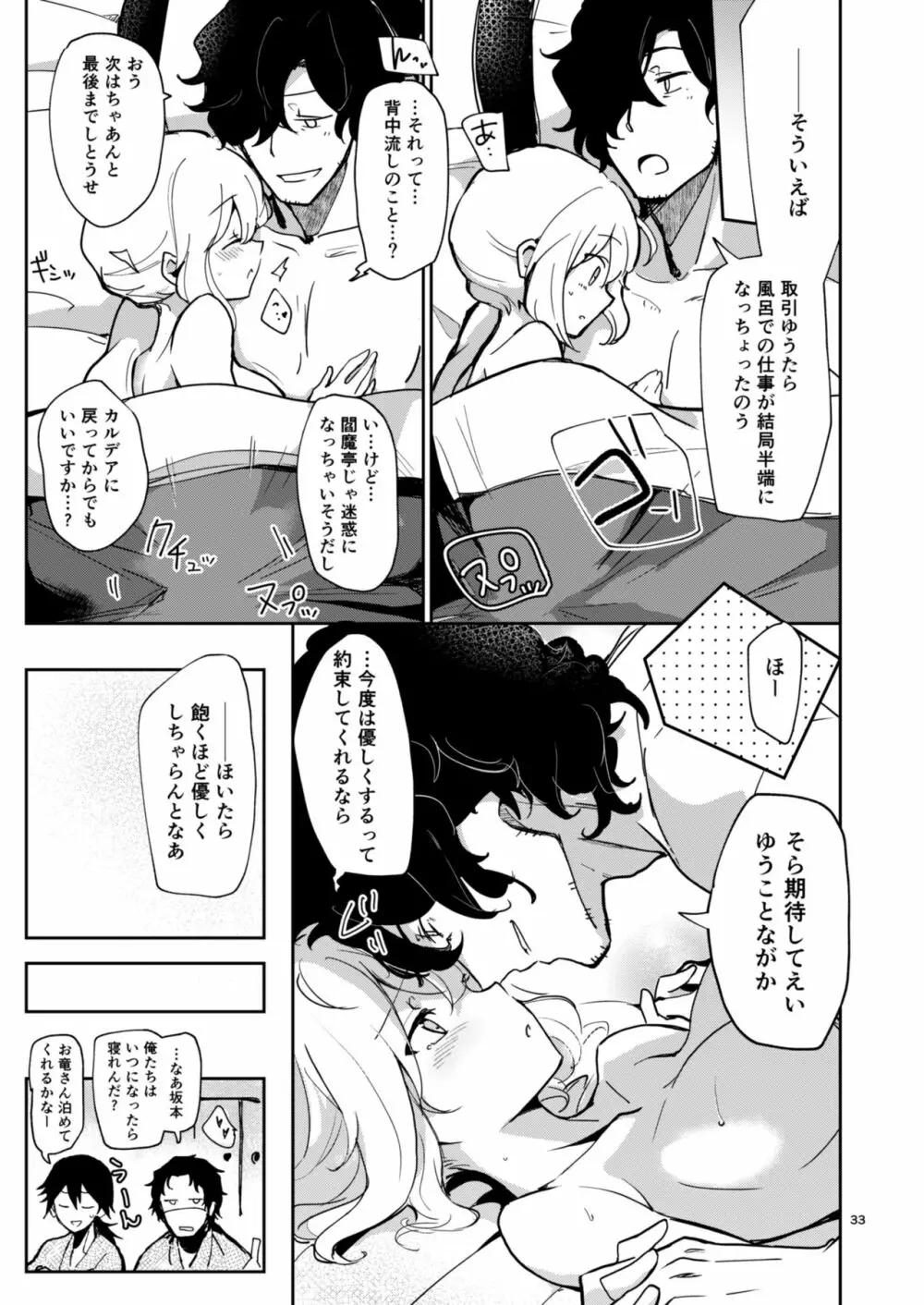 閻魔亭ぐだぐだ絡まれ酒 - page32