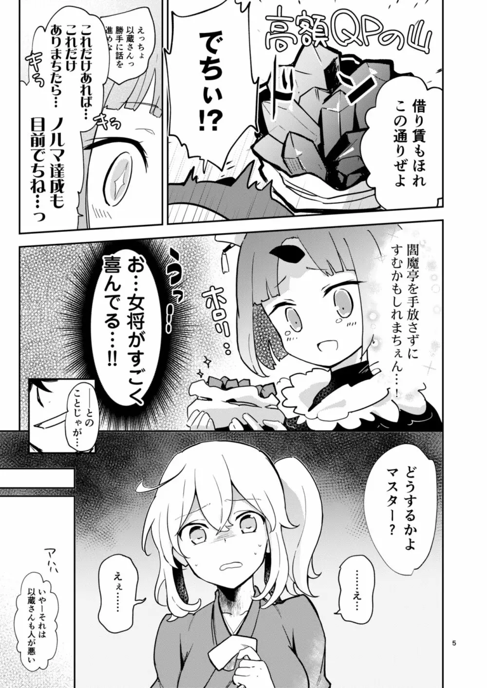 閻魔亭ぐだぐだ絡まれ酒 - page4