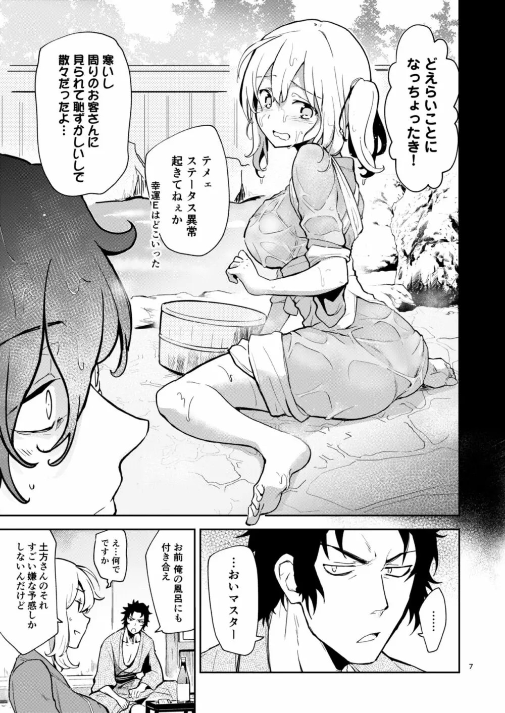 閻魔亭ぐだぐだ絡まれ酒 - page6