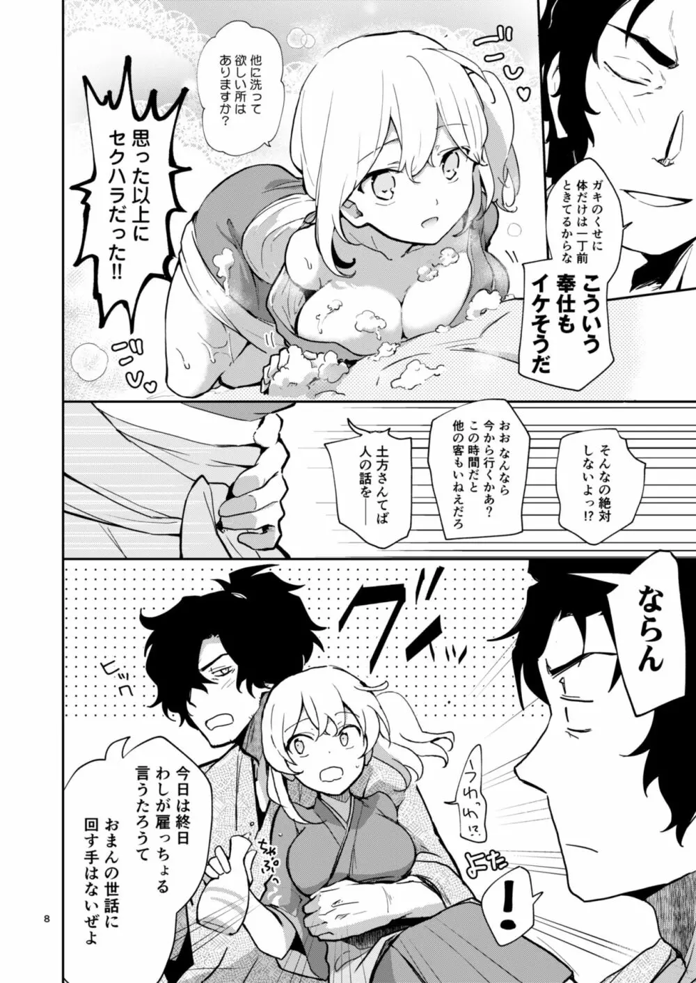 閻魔亭ぐだぐだ絡まれ酒 - page7