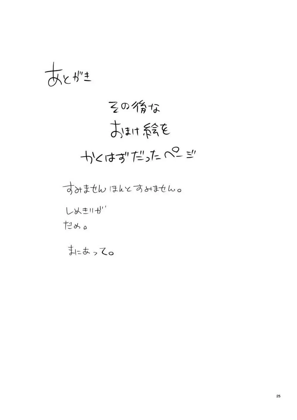 閉所密着トラップ中に遠隔触手に弄られて箱内が完全にえっちな空気になっちゃいました - page24