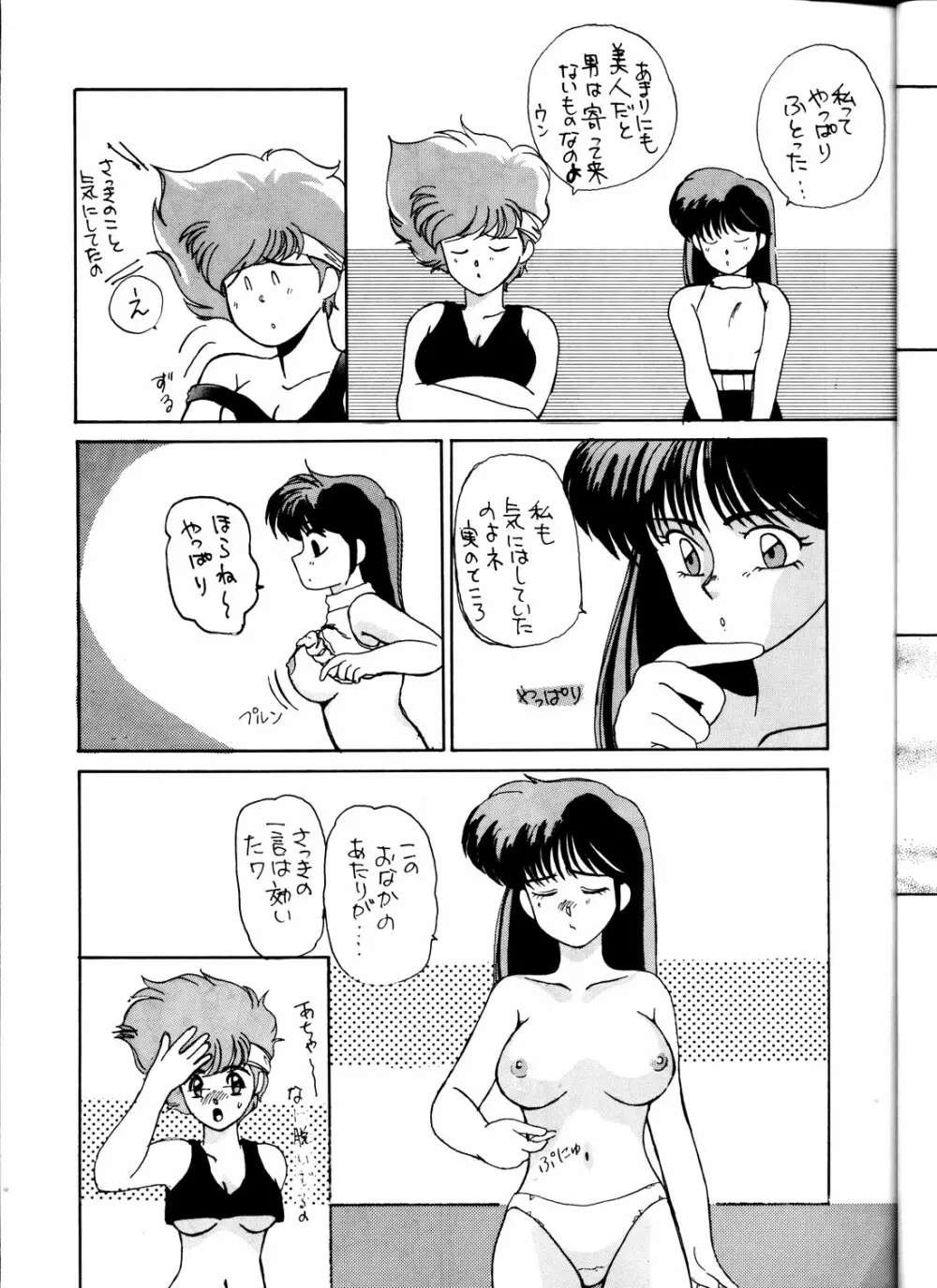 おちゃのこさいさい3 - page19