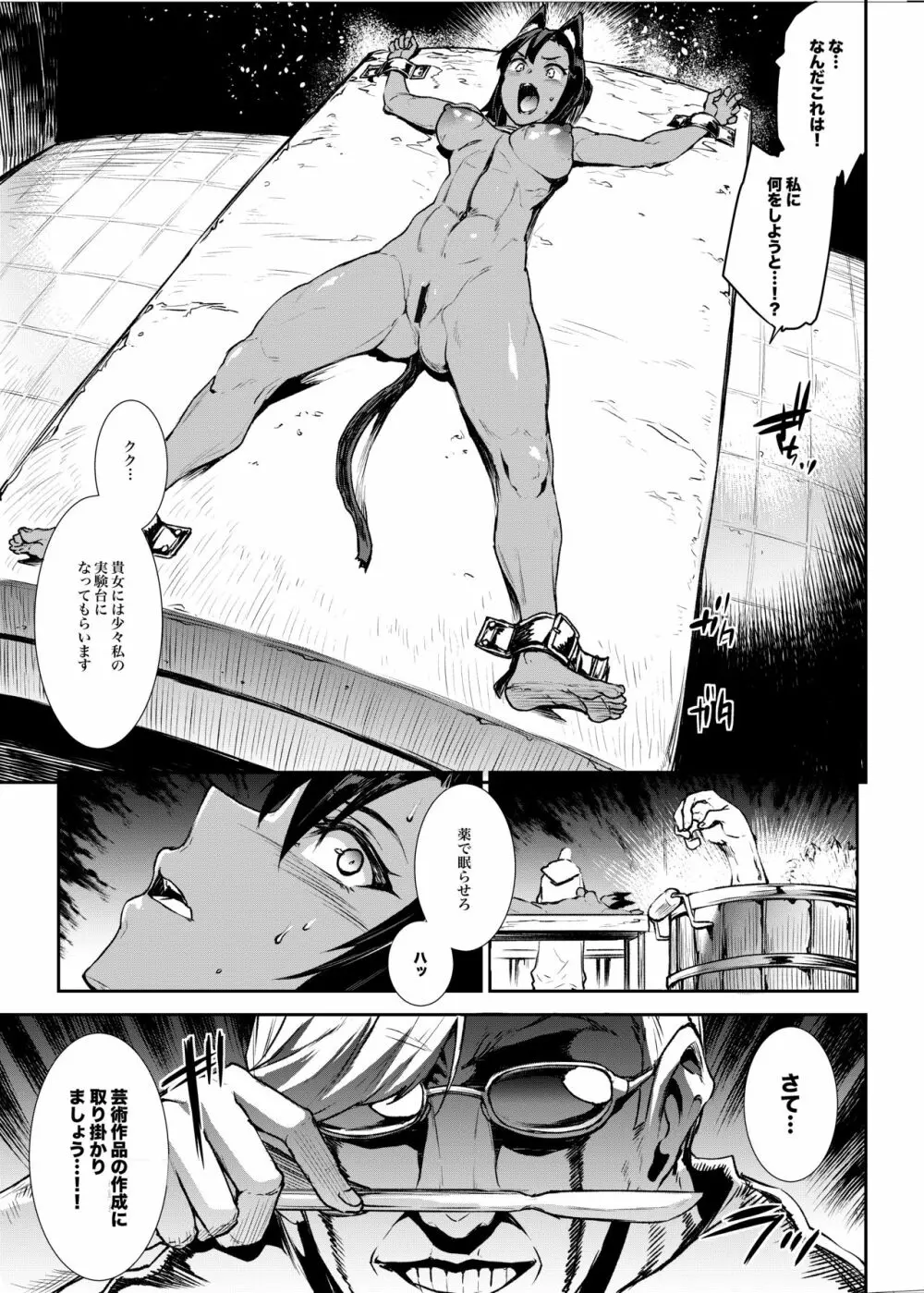 ふたなり剣舞士ジャシム - page22