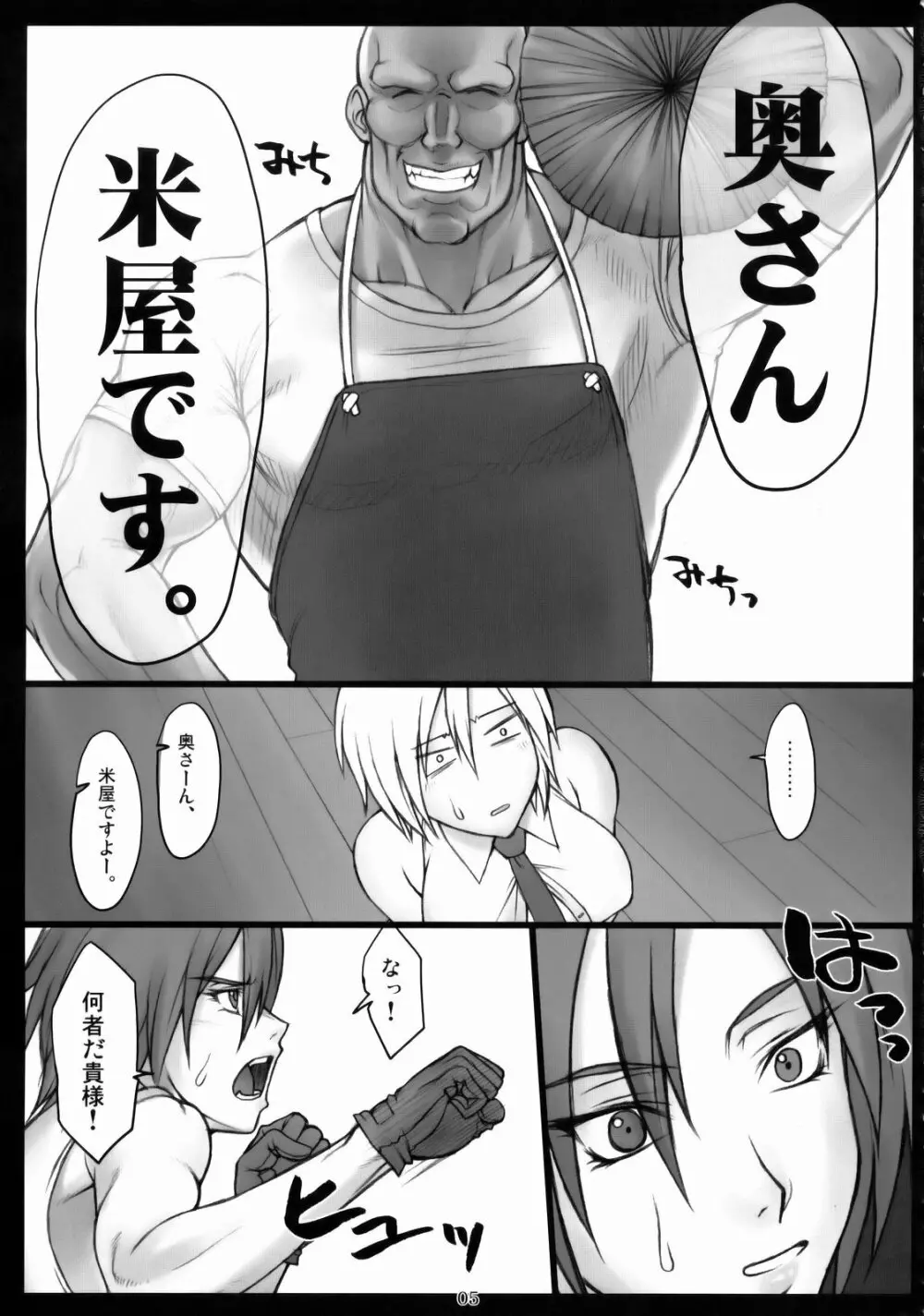 奥さん米屋です。 - page4