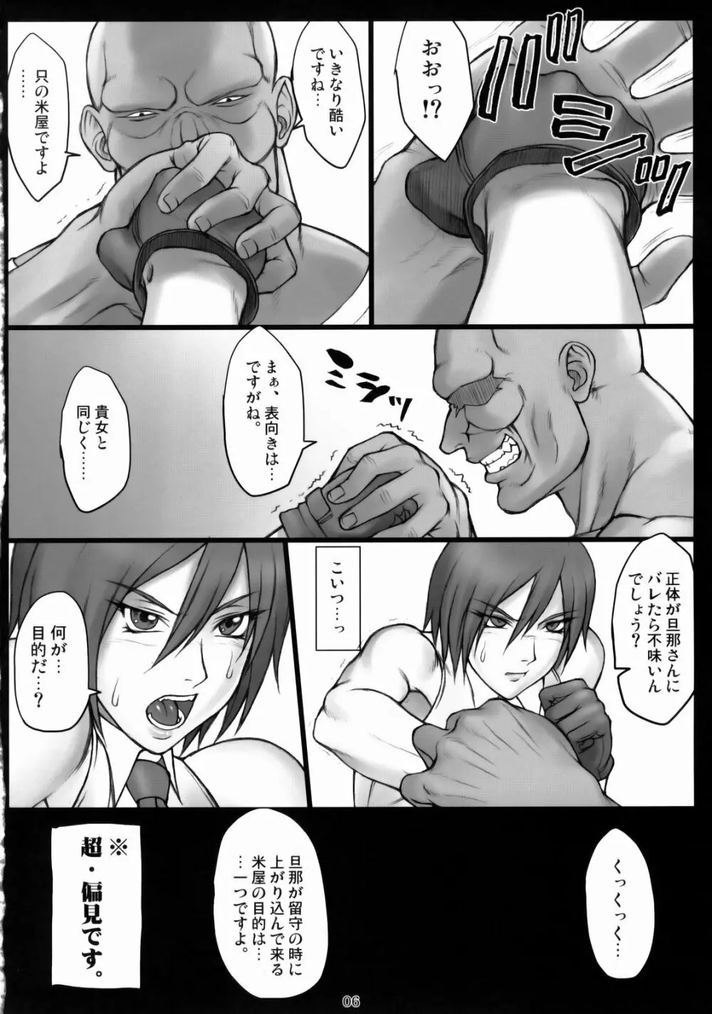 奥さん米屋です。 - page5