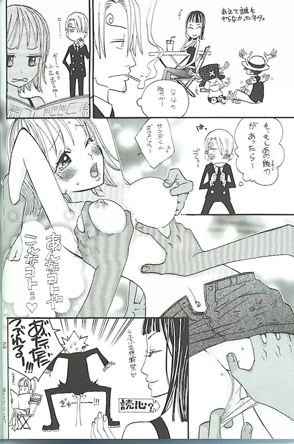 Koimikan Airemon - page29