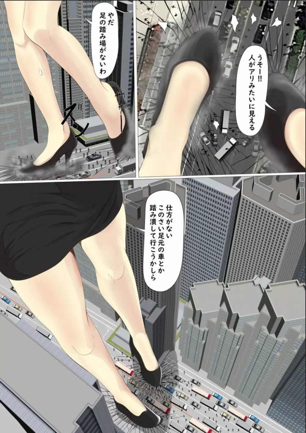 巨大娘ショートショート斉藤しずえの場合 - page8