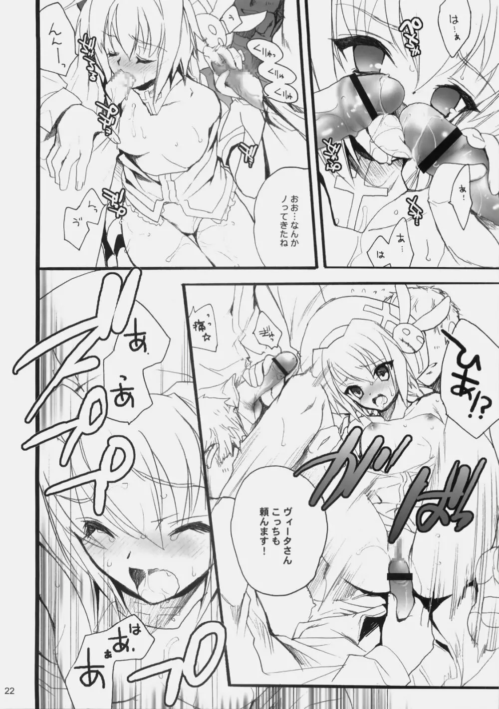 インフルエンスマキナ2 - page22