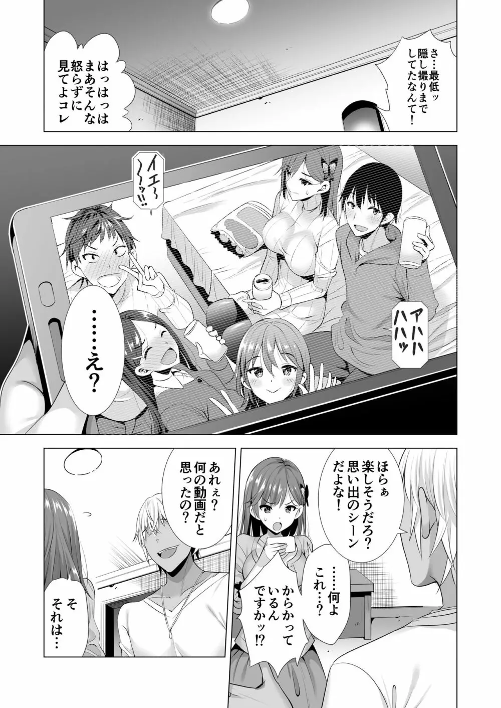 一夜限りのアヤマチ2 - page8