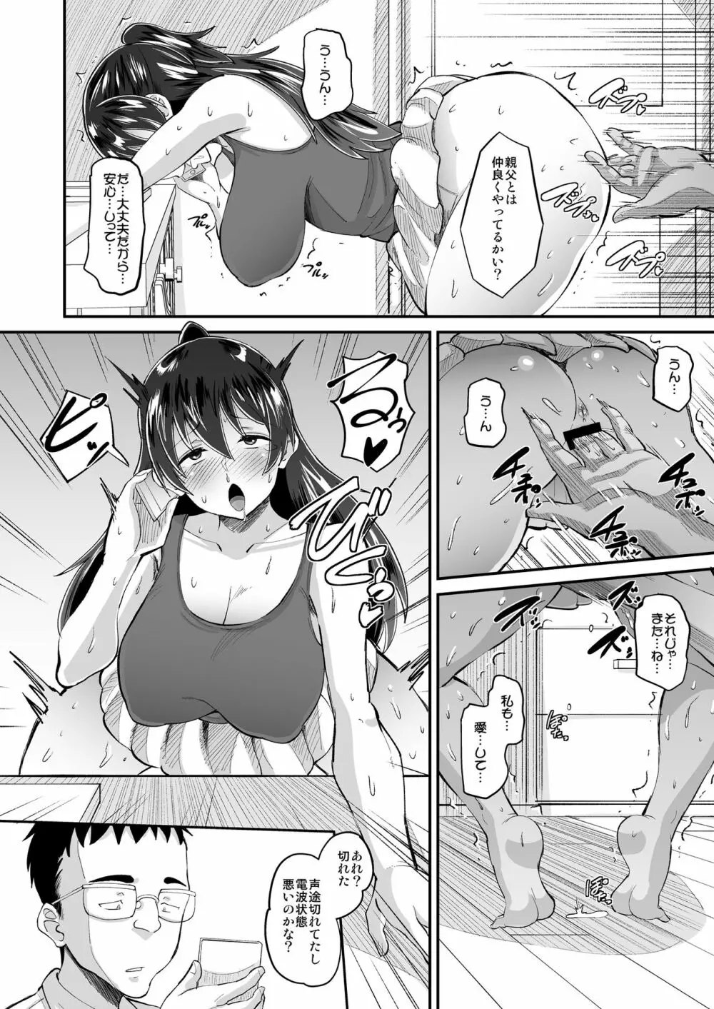 媚薬妻は義父専用オナペット 2 - page10