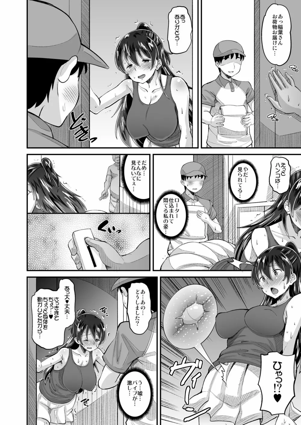 媚薬妻は義父専用オナペット 2 - page12