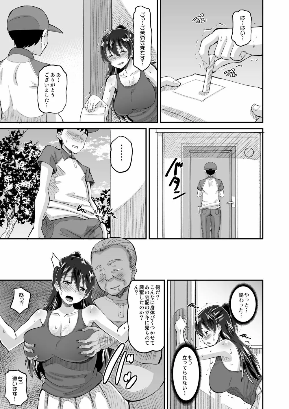 媚薬妻は義父専用オナペット 2 - page13