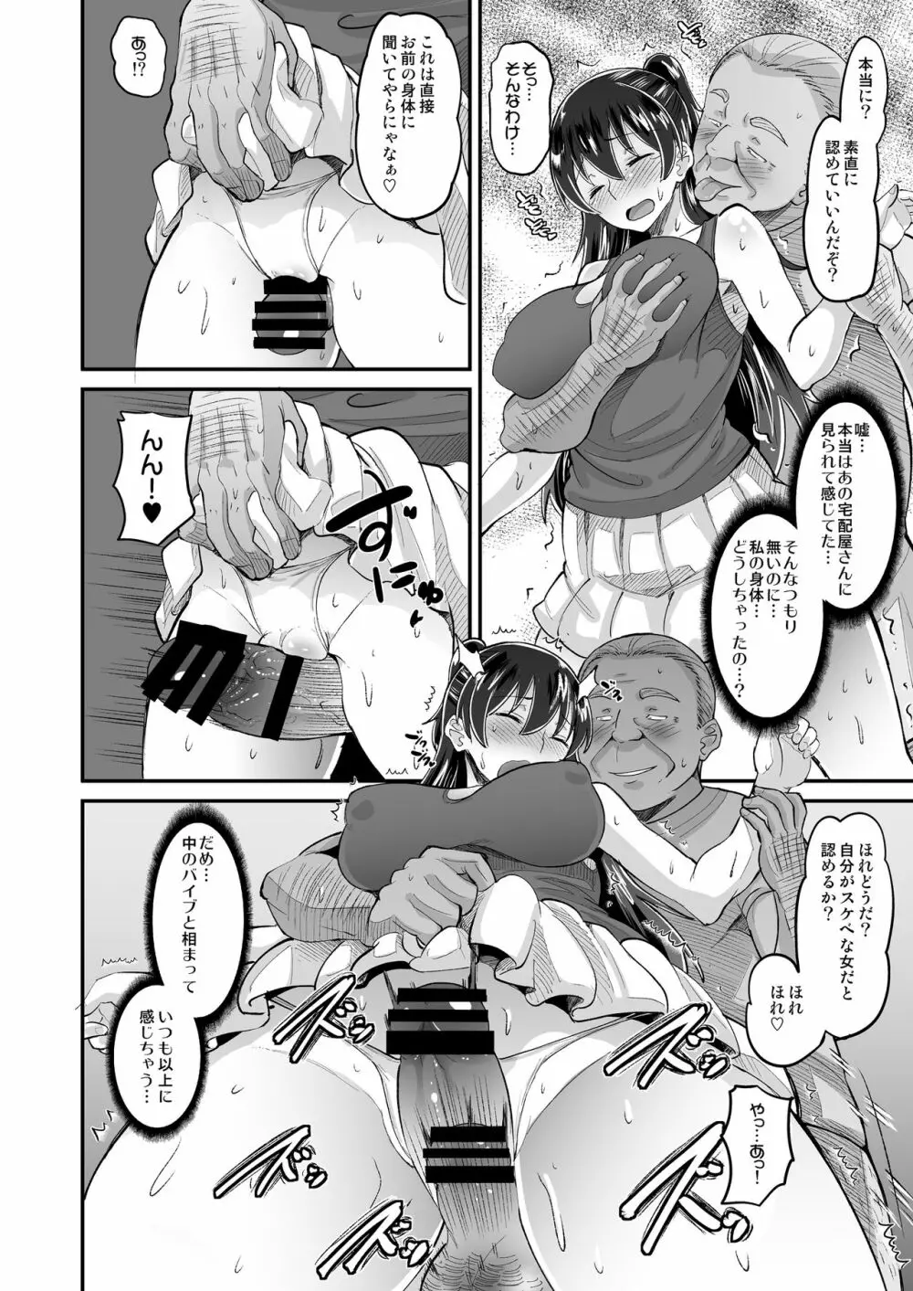 媚薬妻は義父専用オナペット 2 - page14