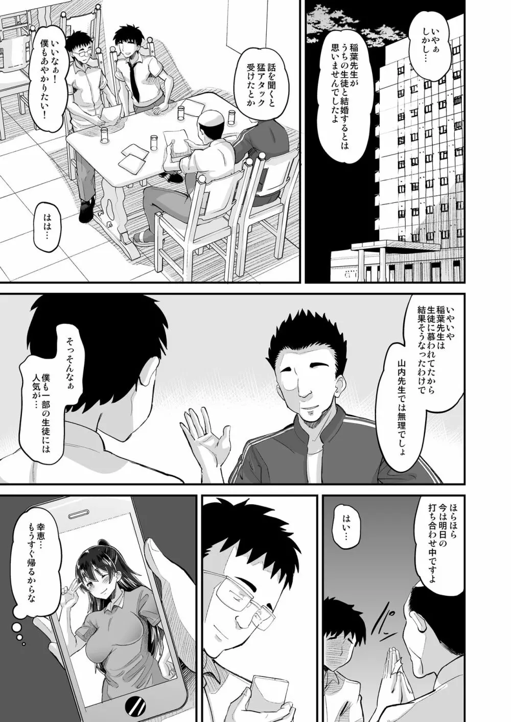 媚薬妻は義父専用オナペット 2 - page23