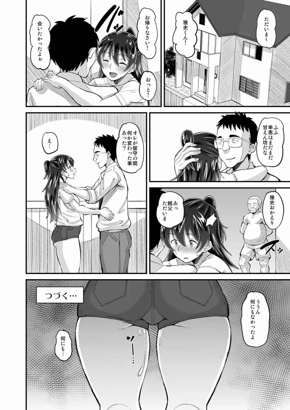 媚薬妻は義父専用オナペット 2 - page30